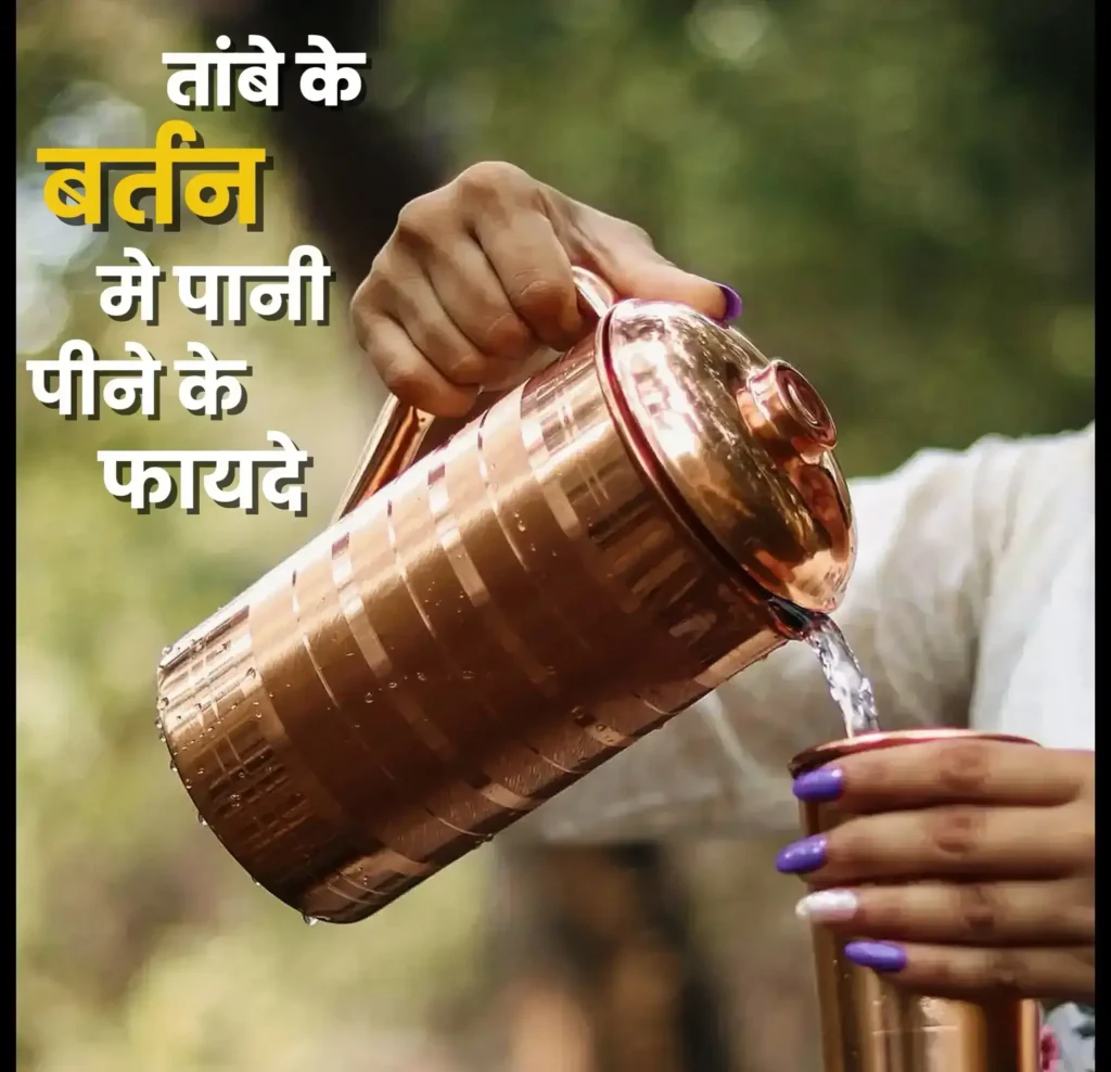 तांबे के बर्तन में पानी पीने के फायदे - Swasthy.in