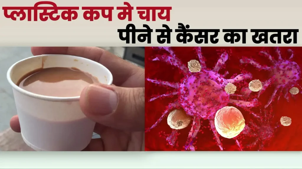 Paper cup tea cancer risk and microplastics health hazards
